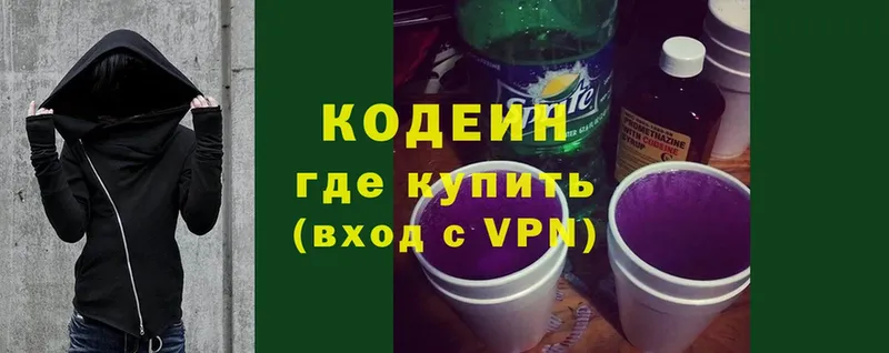 где купить   Красный Кут  Кодеин Purple Drank 